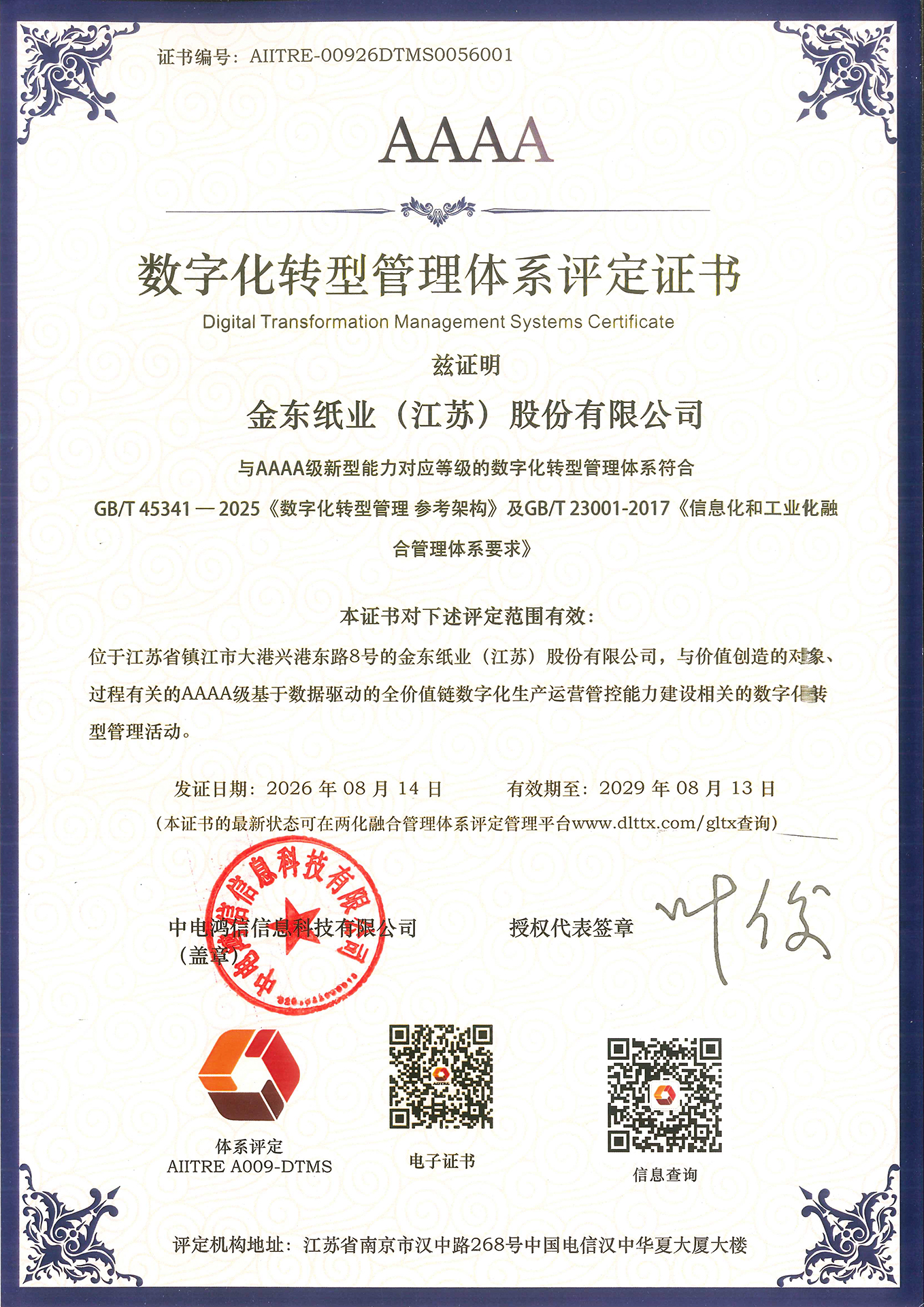 Galaxy银河国际纸业(江苏)股份有限公司-数转.jpg