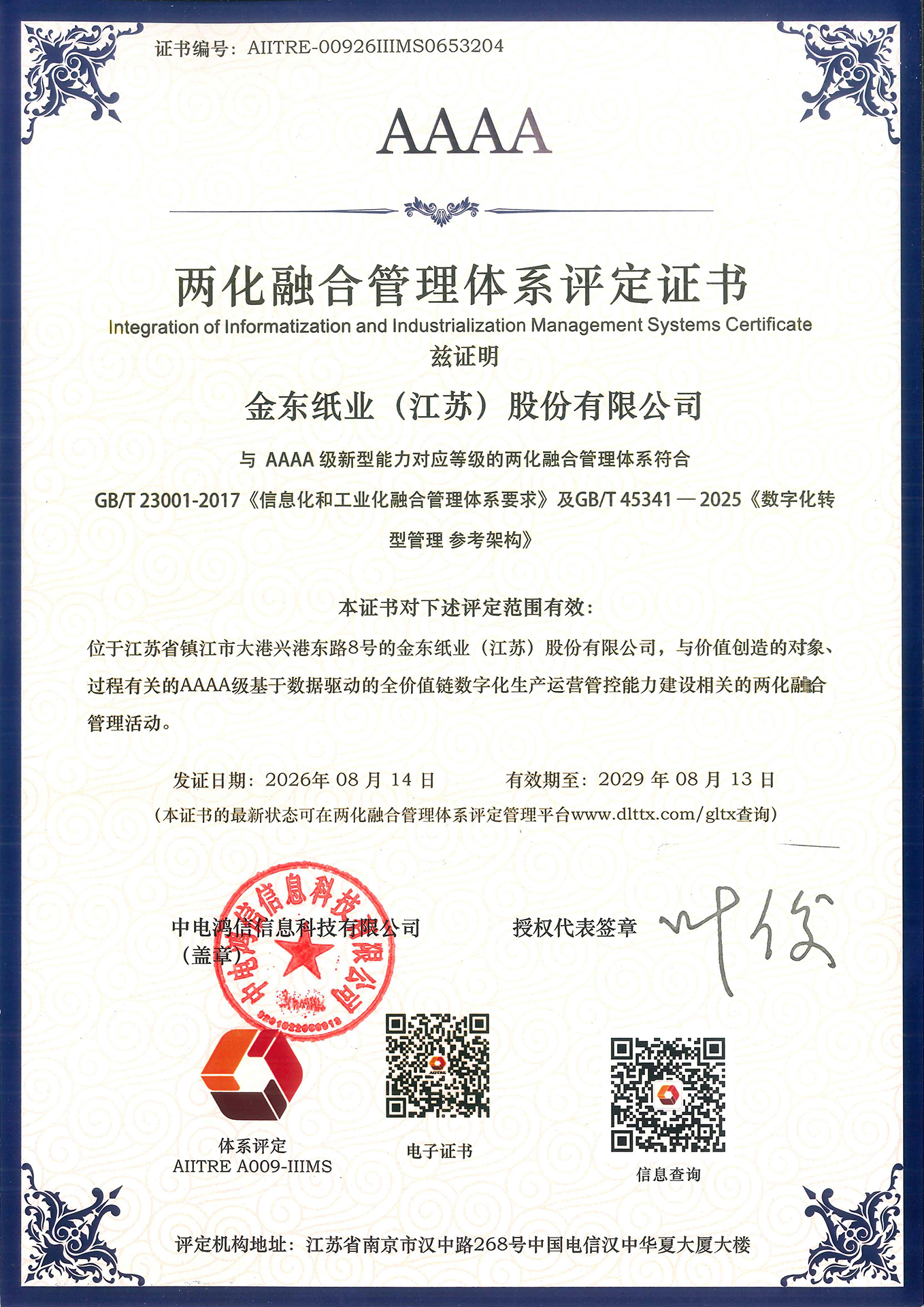 Galaxy银河国际纸业(江苏)股份有限公司-两化.jpg